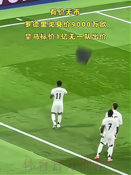 阿斯：尽管多队有意罗德里戈 但皇马暂未收到报价